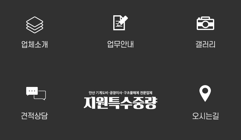 지원특수중량_메인하단m