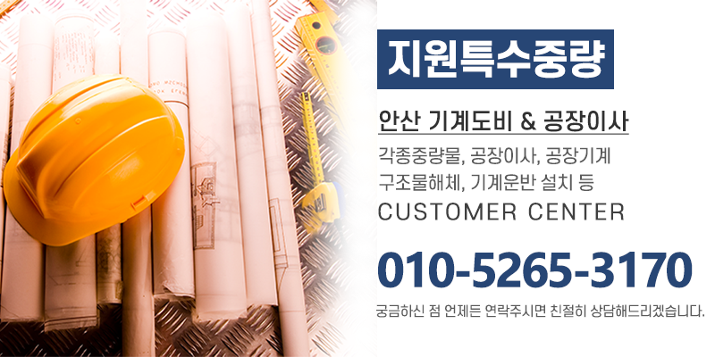 지원특수중량_